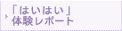 �u�͂��͂��v�̌����|�[�g