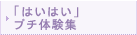 �u�͂��͂��v�v�`�̌��W
