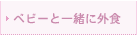 �x�r�[�ƈꏏ�ɊO�H