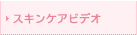 �X�L���P�A�r�f�I