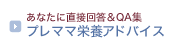 ���Ȃ��ɒ��ډ񓚁�QA�W �v���}�}�h�{�A�h�o�C�X
