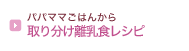 �p�p�}�}���͂񂩂� ��蕪�������H���V�s