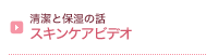 �����ƕێ��̘b �X�L���P�A