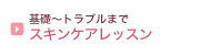 ��b�`�g���u���܂� �X�L���P�A���b�X��