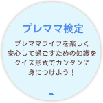 �v���}�}���� �v���}�}���C�t���y�������S���ĉ߂������߂̒m�����N�C�Y�`���ŃJ���^���ɐg�ɂ��悤�I