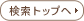 �����g�b�v��