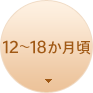 12�`18������