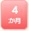 4����