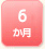 6����