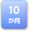 10����