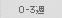 0-3�T
