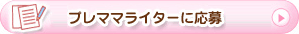 �v���}�}���C�^�[�i�D�w����j�ɉ���