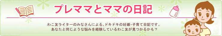 �v���}�}�i�D�w����j�ƃ}�}�̓��L
�킱�F���C�^�[�݂̂Ȃ���ɂ��A�h�L�h�L�̔D�P�E�q��ē��L�ł��B���Ȃ��Ɠ����悤�ȔY�݂��o�����Ă���킱�F�������邩���H