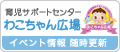 わこちゃん広場