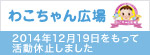 �玙�T�|�[�g�Z���^�[�킱�����L��
�C�x���g��񐏎��X�V