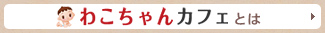 �킱�����J�t�F�Ƃ�